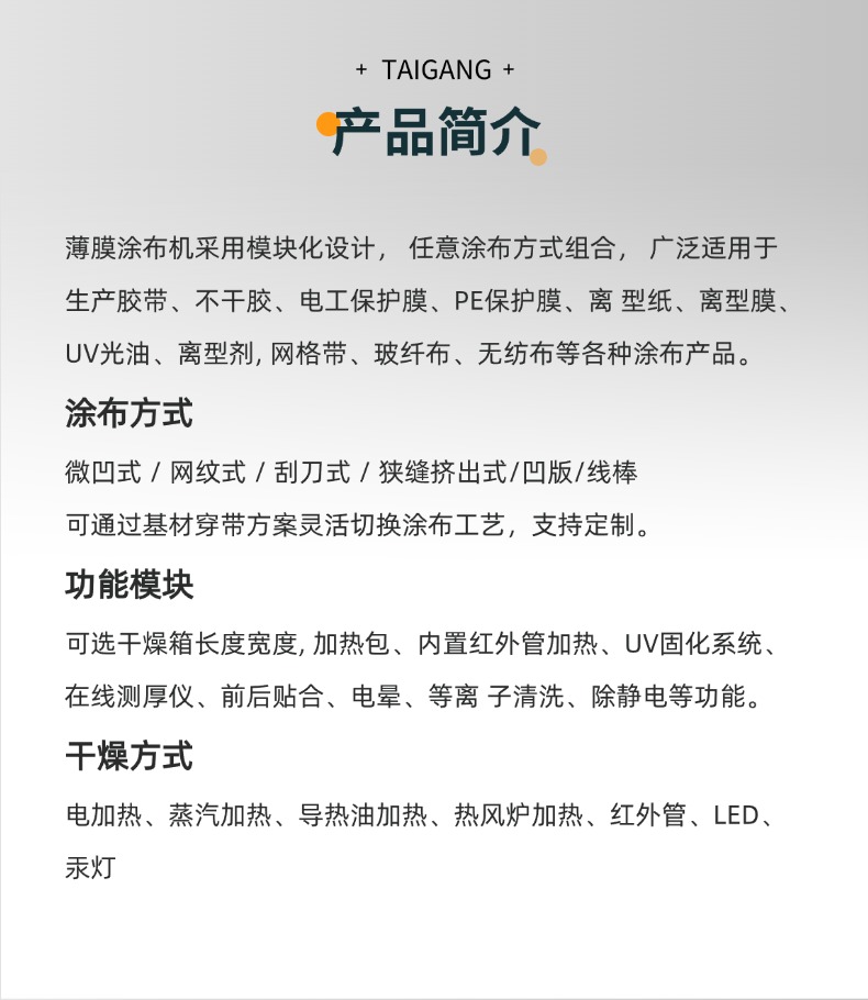 薄膜涂布机标准版2