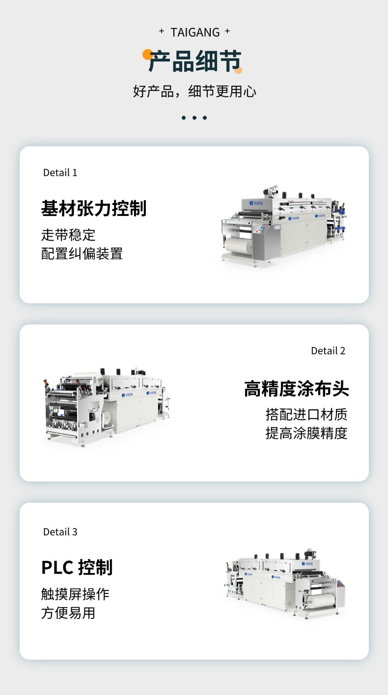 薄膜涂布机标准版4