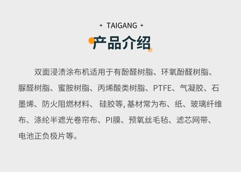 双面浸渍涂布机2