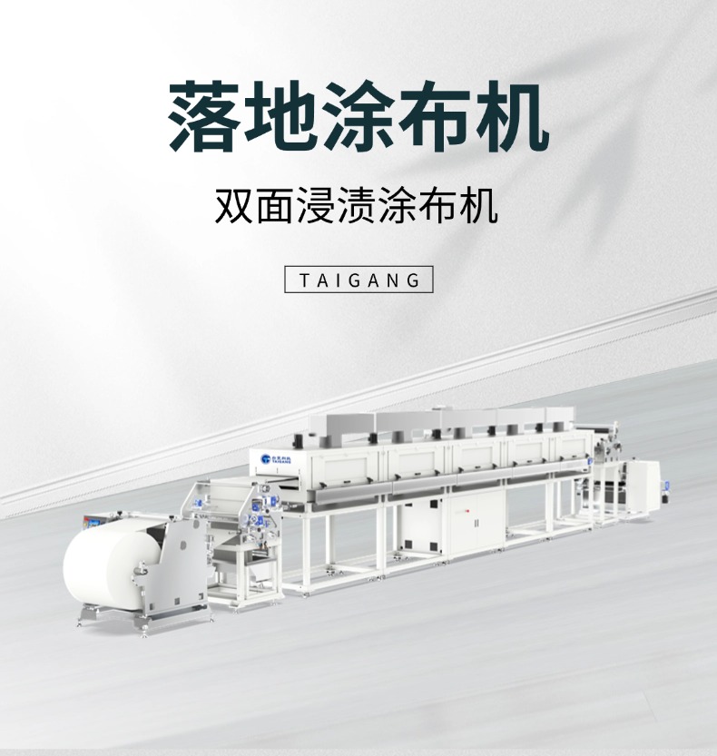 双面浸渍涂布机1