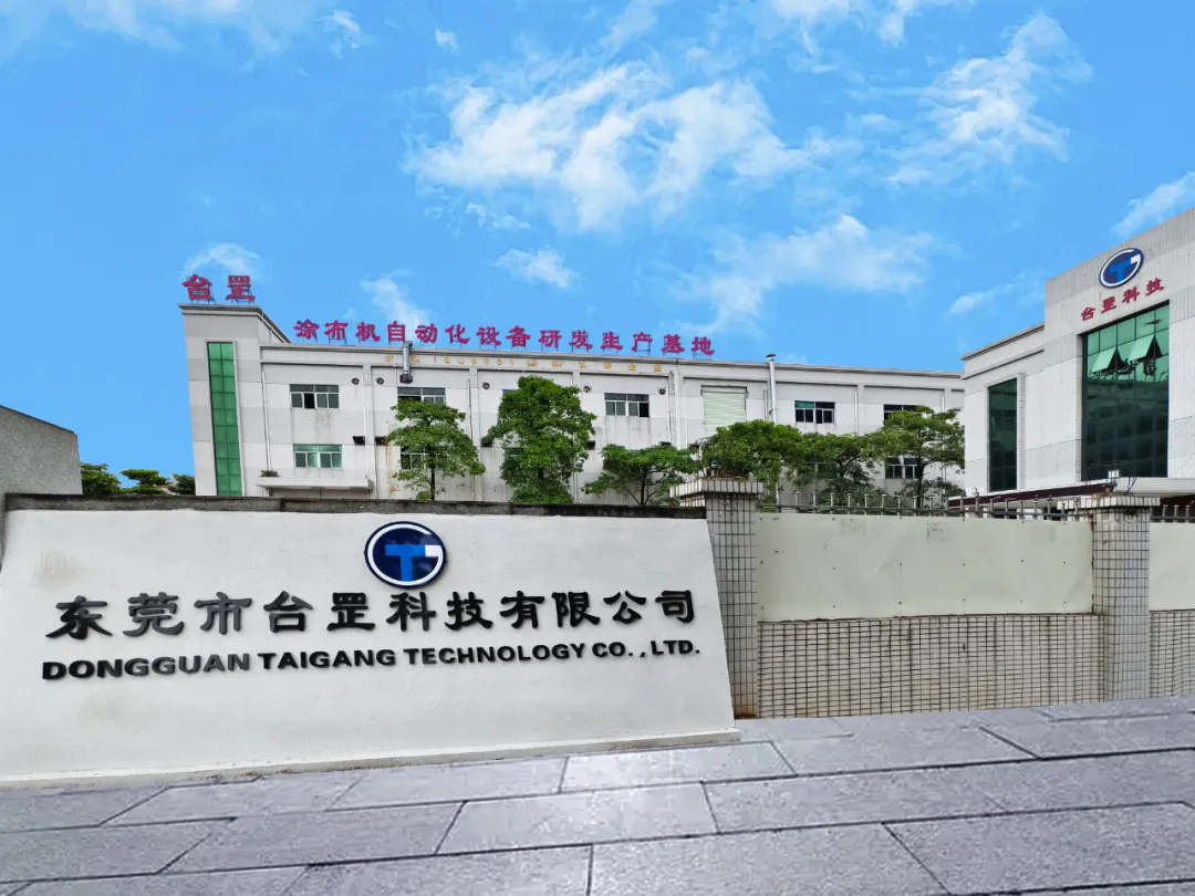 东莞市台罡科技有限公司