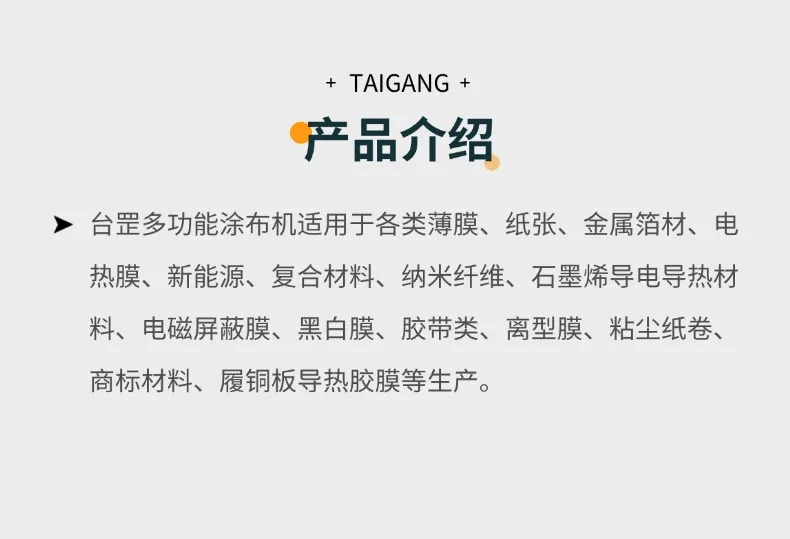 多功能涂布机2