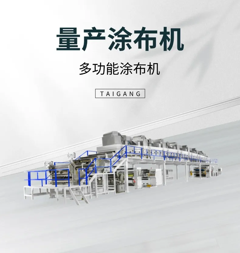 多功能涂布机1